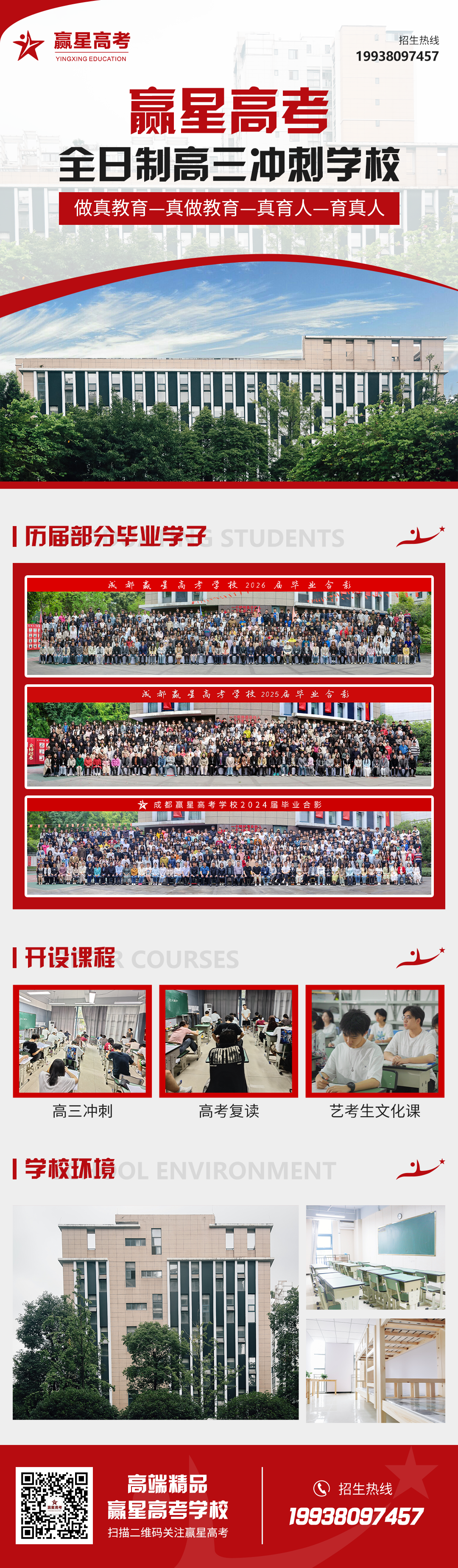成都赢星高考学校介绍